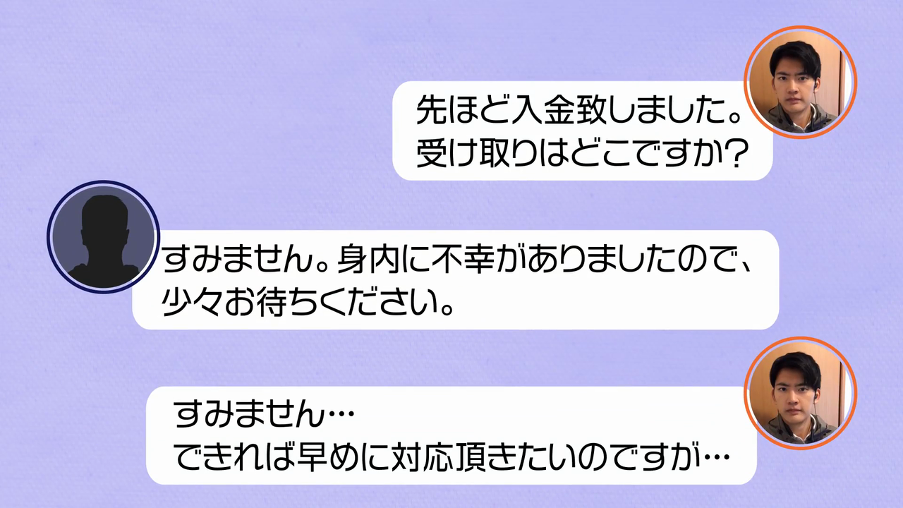 「チケット詐欺にご注意を!」 Whats Your Story?